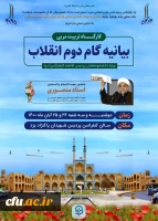 کارگاه تربیت مدرس و تربیت مربی بیانیه گام دوم انقلاب
 4