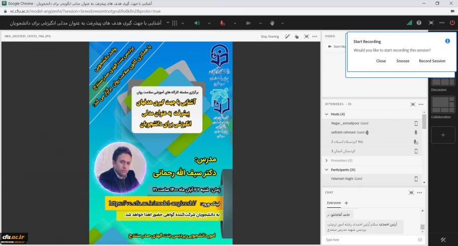 کارگاه آموزشی آشنایی با جهت گیری هدف های پیشرفت بعنوان مدلی انگیزشی برای دانشجویان 2