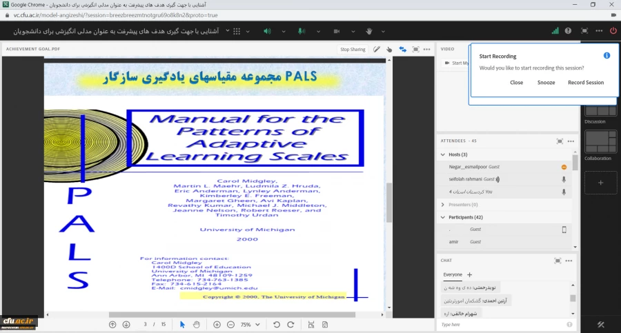 کارگاه آموزشی آشنایی با جهت گیری هدف های پیشرفت بعنوان مدلی انگیزشی برای دانشجویان 3