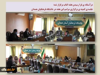 سرپرست مدیریت امور پردیس های استان همدان:

کتاب غذای روح است، ما با جستجو در آن به دنبال نایافته های خود هستیم
