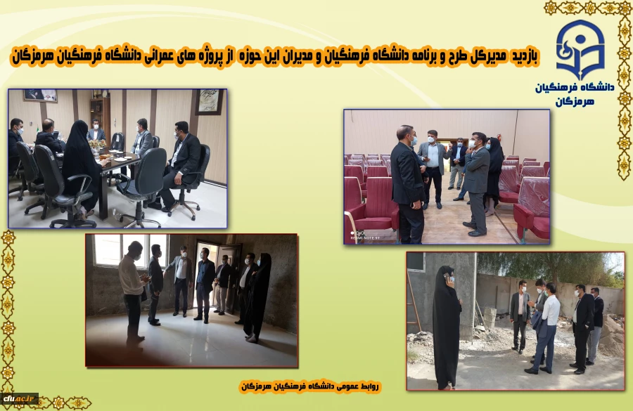 بازدید دکتر مصلحی مدیرکل طرح و برنامه دانشگاه فرهنگیان از پروژه های عمرانی دانشگاه فرهنگیان هرمزگان 3