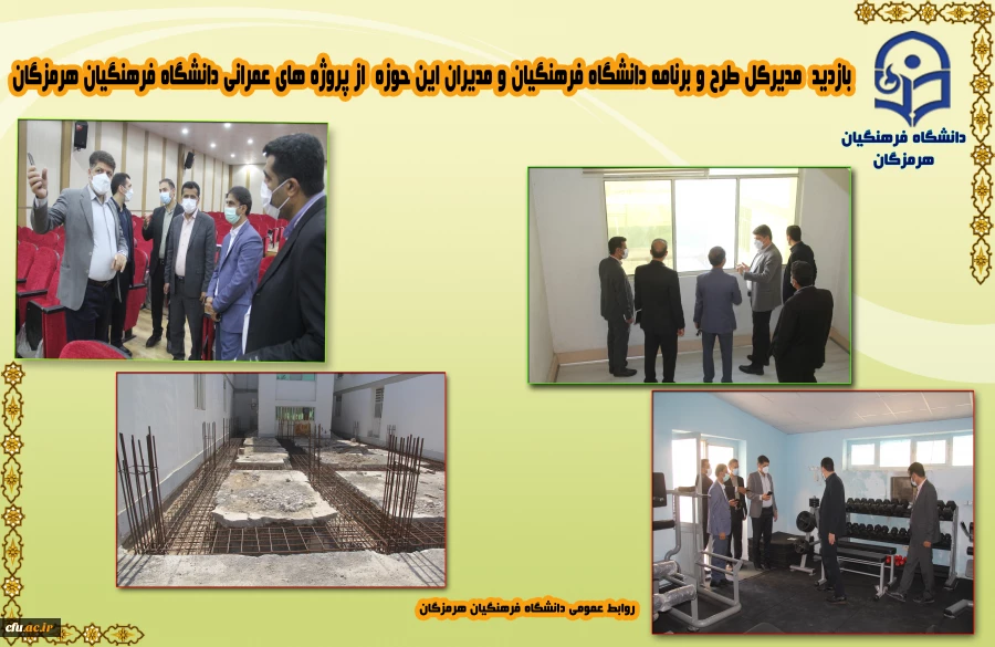 بازدید دکتر مصلحی مدیرکل طرح و برنامه دانشگاه فرهنگیان از پروژه های عمرانی دانشگاه فرهنگیان هرمزگان 2