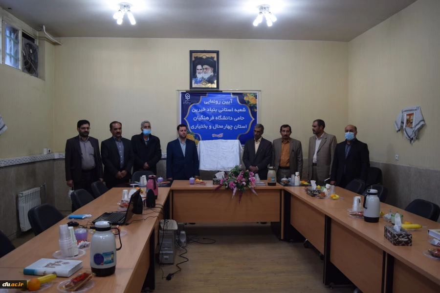 آیین رونمایی از مجوز راه اندازی شعبه استانی بنیاد خیرین حامی دانشگاه فرهنگیان چهارمحال و بختیاری 6