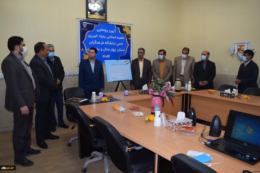 آیین رونمایی از مجوز راه اندازی شعبه استانی بنیاد خیرین حامی دانشگاه فرهنگیان چهارمحال و بختیاری 8