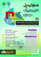 همایش ملیتعلیم و تربیت مهدوی 2