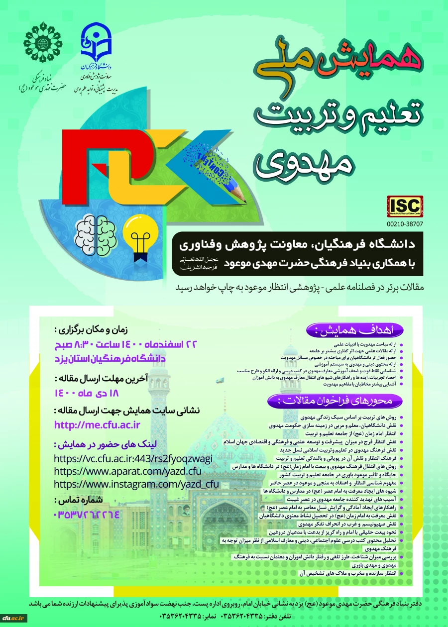 همایش ملیتعلیم و تربیت مهدوی 2