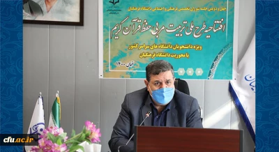  رئیس دانشگاه فرهنگیان:

دانشجو معلمان با آموزه های قرآنی بر روح و جان آینده سازان کشور اثرگذارند