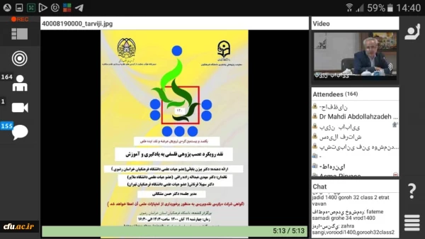 یک صد و بیستمین کرسی ترویجی دانشگاه فرهنگیان کشور 2