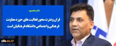 سرپرست معاونت فرهنگی و اجتماعی دانشگاه فرهنگیان:

قرآن و عترت محور فعالیت های فرهنگی و اجتماعی دانشگاه فرهنگیان است