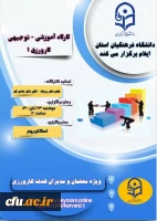 


کارگاه آموزشی- توجیهی کارورزی 1 ویژه معلمان و مدیران راهنمای کارورزی



 2