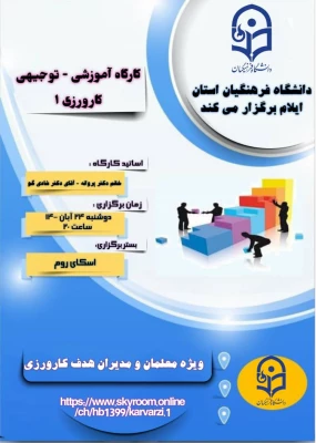 


کارگاه آموزشی- توجیهی کارورزی 1 ویژه معلمان و مدیران راهنمای کارورزی



 2