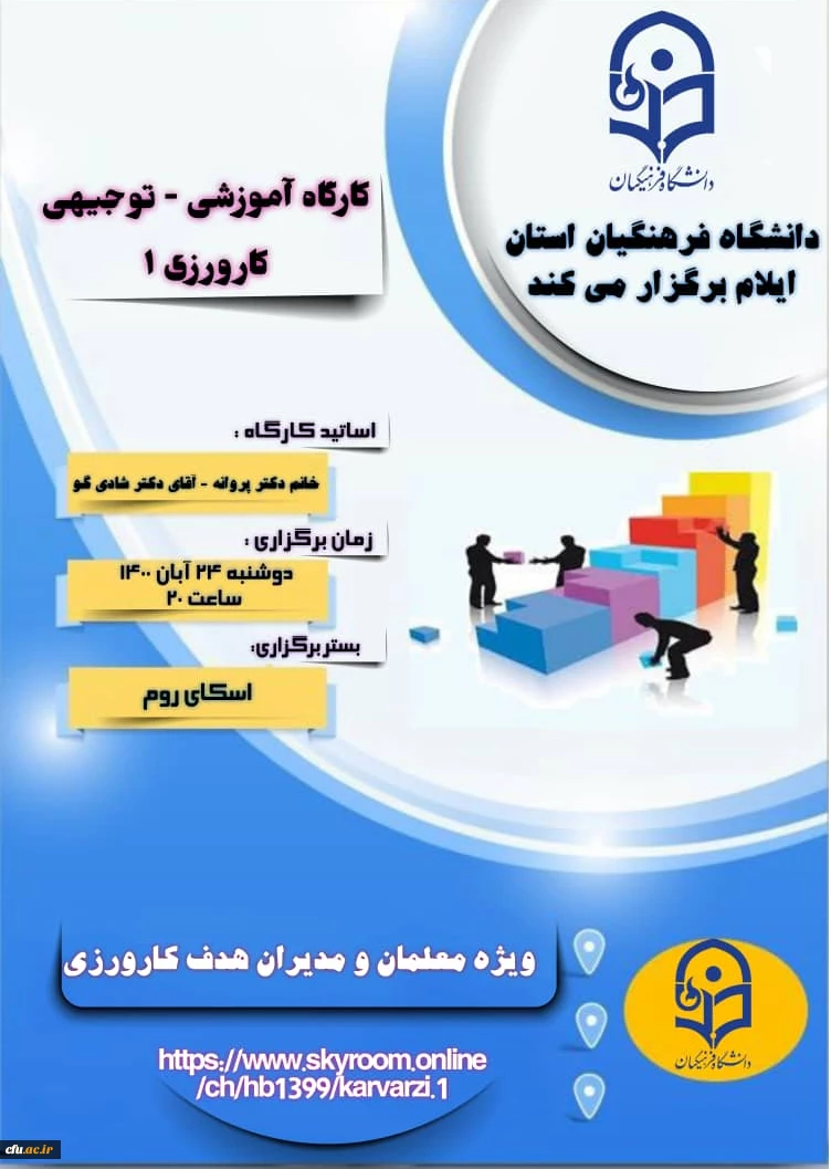 


کارگاه آموزشی- توجیهی کارورزی 1 ویژه معلمان و مدیران راهنمای کارورزی



 2