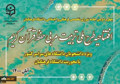 برگزاری سی و دومین جلسه شورای تخصصی معاونت فرهنگی و اجتماعی