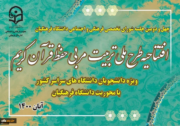 برگزاری سی و دومین جلسه شورای تخصصی معاونت فرهنگی و اجتماعی 2