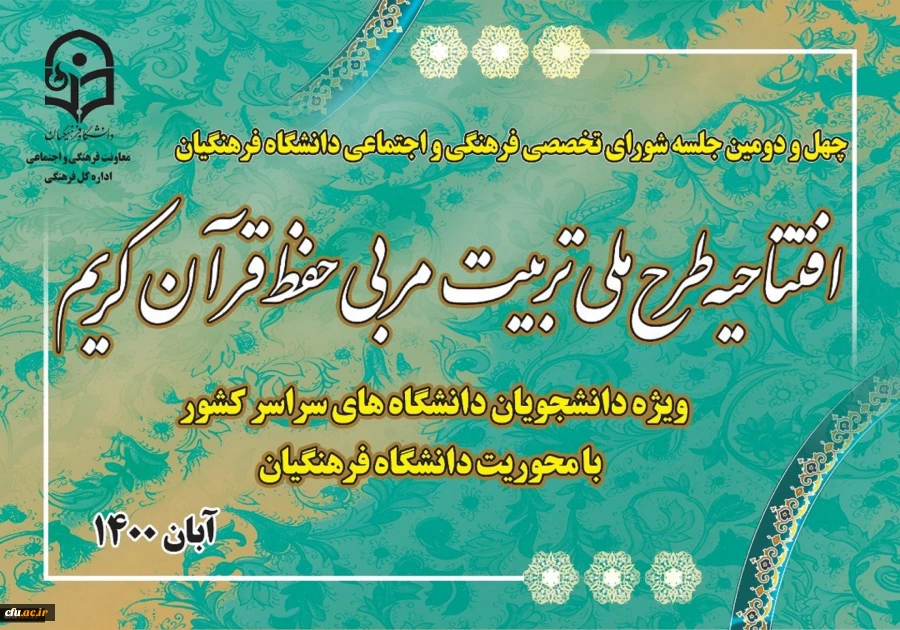 برگزاری سی و دومین جلسه شورای تخصصی معاونت فرهنگی و اجتماعی 2