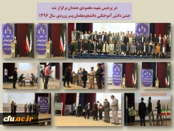 جشن دانش آموختگی دانشجومعلمان پسر ورودی سال 1396
 2