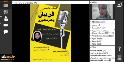 دانشگاه فرهنگیان استان کردستان برگزار کرد:

 کارگاه فن بیان و هنر سخنوری