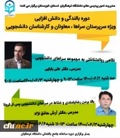 پوستر دوره سرپرستان