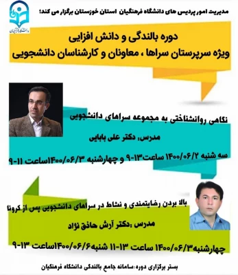 پوستر دوره سرپرستان