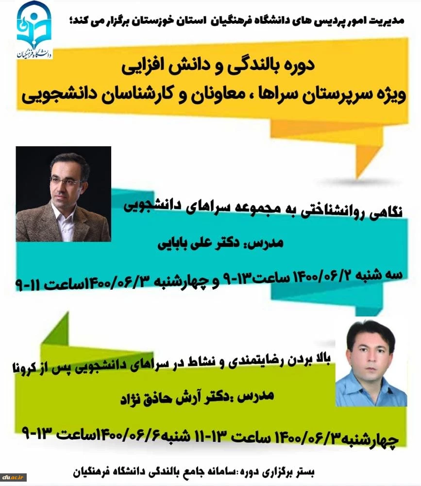 پوستر دوره سرپرستان