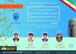 مدرسان دوره