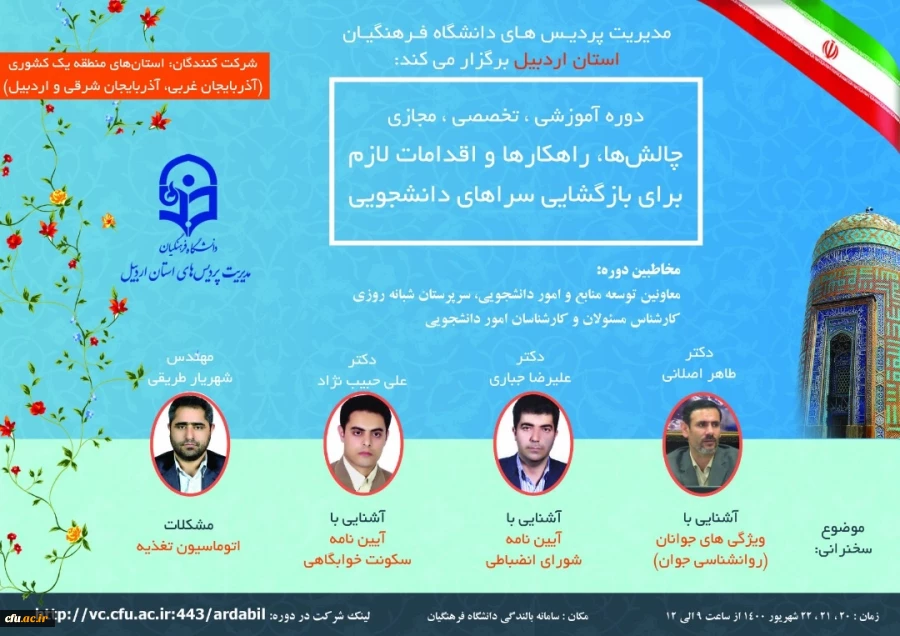 مدرسان دوره