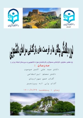 پوستر دوره سرپرستان