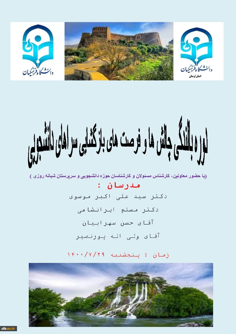 پوستر دوره سرپرستان