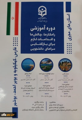 به همت معاونت دانشجویی برگزار شد:

 سلسله نشست های تخصصی کشوری سرپرستان شبانه روزی با موضوع بازگشایی سراهای دانشجویی فرصت ها، چالش ها و راهکارها