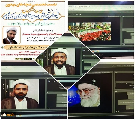 نشست تخصصی غنچه های مهدوی با موضوع شیوه های آموزش مهدویت و امام شناسی به کودکان 2