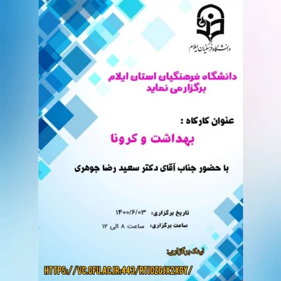 برگزاری سلسله نشست های تخصصی کشوری سرپرستان شبانه روزی با موضوع بازگشایی سراهای دانشجویی فرصت ها، چالش ها و راهکارها 8