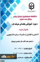 برگزاری سلسله نشست های تخصصی کشوری سرپرستان شبانه روزی با موضوع بازگشایی سراهای دانشجویی فرصت ها، چالش ها و راهکارها 13
