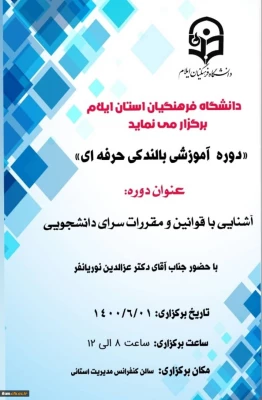 برگزاری سلسله نشست های تخصصی کشوری سرپرستان شبانه روزی با موضوع بازگشایی سراهای دانشجویی فرصت ها، چالش ها و راهکارها 13