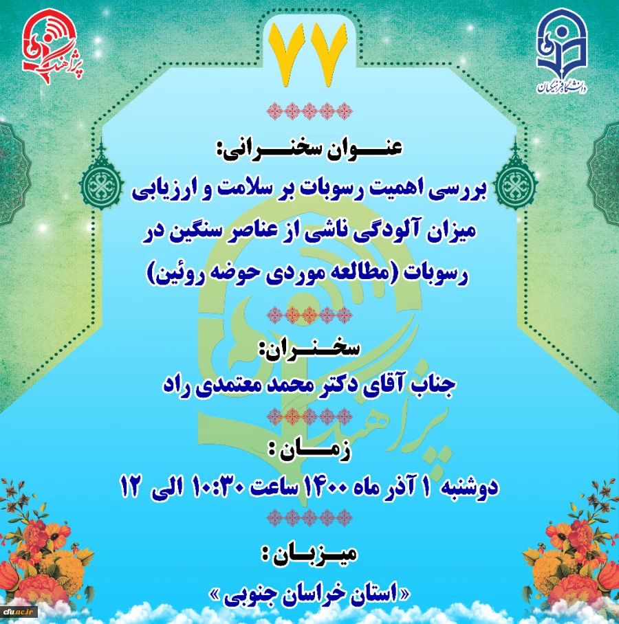 "پژآهنگ هفتاد و هفتم" برگزار می شود 2