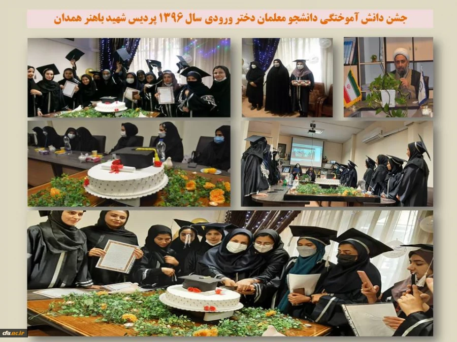 مراسم جشن دانش آموختگی دانشجو معلمان دختر ورودی سال 1396
 2