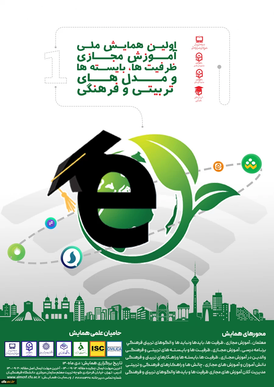 پوستر پژوهش