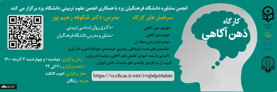 کارگاه ذهن آگاهی
 2