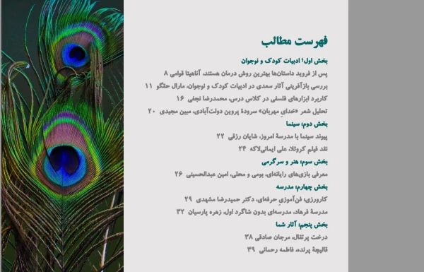 نخستین شماره نشریه کوله پشتی منتشر گردید. 4