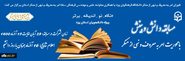 مسابقه «دانش و بینش»
 2