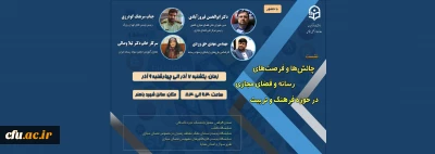  نشست تخصصی چالش ها و فرصت های رسانه و فضای مجازی در حوزه فرهنگ و تربیت برگزار می شود