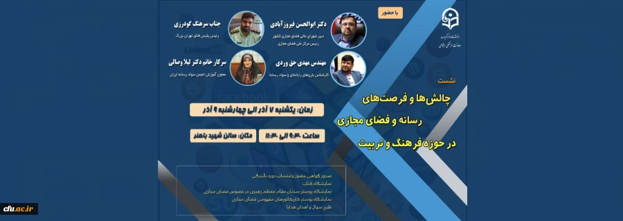  نشست تخصصی چالش ها و فرصت های رسانه و فضای مجازی در حوزه فرهنگ و تربیت برگزار می شود 2