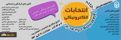 در پردیس های دانشگاه فرهنگیان یزد برگزار می شود:

انتخابات شوراهای مرکزی کانون های فرهنگی و انجمن های علمی
