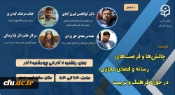 نشست تخصصی چالش ها و فرصت های رسانه و فضای مجازی در حوزه فرهنگ و تربیت 
 2