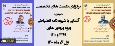 در پردیس های دانشگاه فرهنگیان استان زنجان برگزار شد:

نشست های تخصصی مجازی با موضوع آشنایی دانشجو معلمان با شیوه نامه شورای انضباطی
