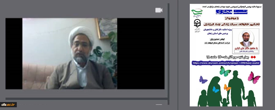 نشست تحکیم خانواده سبک زندگی چند فرزندی ویژه اساتید ،کارکنان و دانشجویان 2