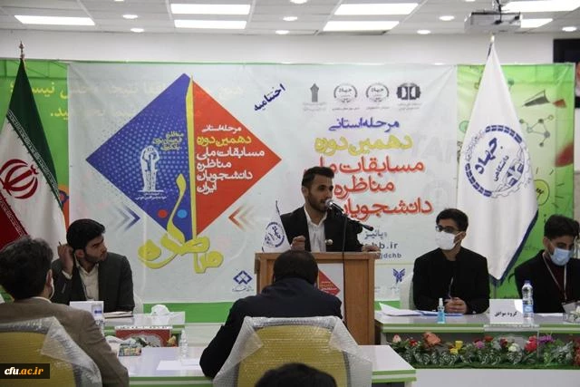 کسب رتبه برتر دانشگاه فرهنگیان استان چهارمحال و بختیاری در مناظرات دانشجویی استان 2