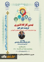 برگزاری نهمین کارگاه کشوری تربیت مترجم 2