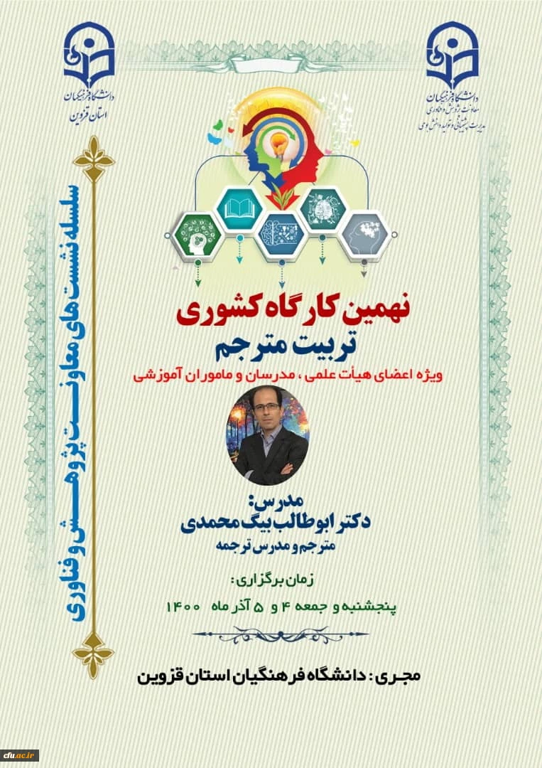 برگزاری نهمین کارگاه کشوری تربیت مترجم 2