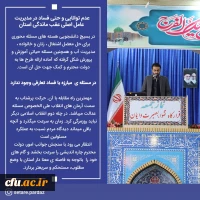 
مسئول بسیج دانشجویی دانشگاه فرهنگیان سیستان وبلوچستان ، سخنران پیش از خطبه های نماز جمعه این هفته زاهدان شد.
 6