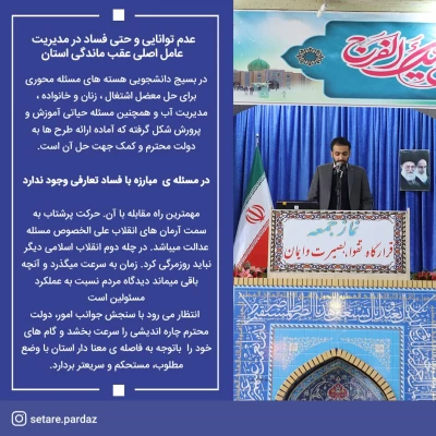 
مسئول بسیج دانشجویی دانشگاه فرهنگیان سیستان وبلوچستان ، سخنران پیش از خطبه های نماز جمعه این هفته زاهدان شد.
 6